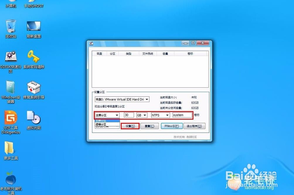 蚂蚁u盘装系统怎样创建磁盘主分区