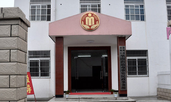 社会事务办公室是不是民政局