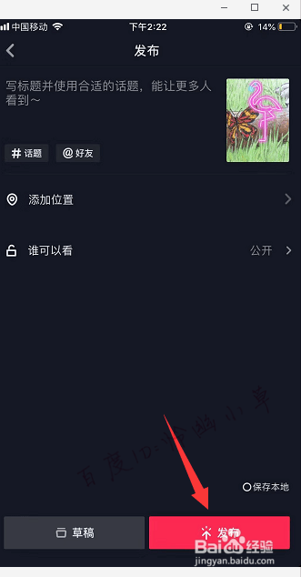 抖音粉红鹤怎么弄 抖音闪光粉红鹤教程