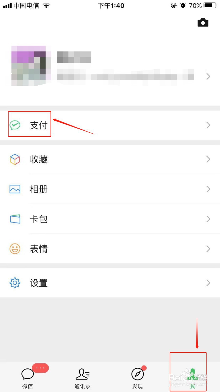 微信零钱限额怎么解除