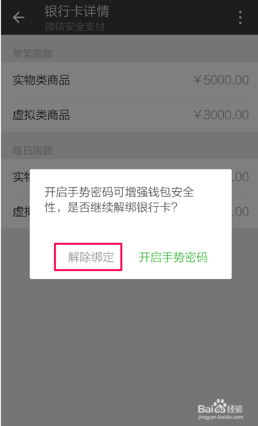怎样解绑微信的银行卡