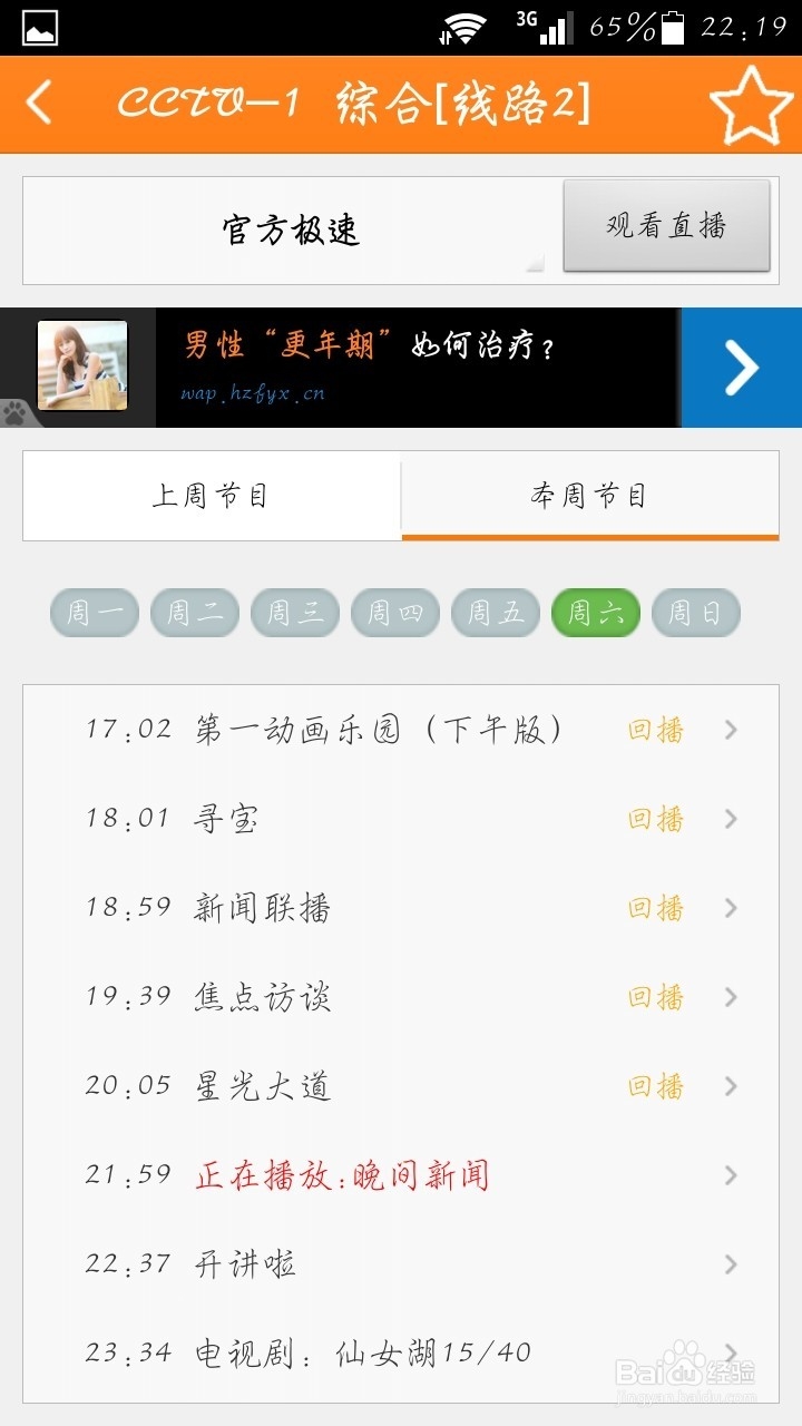 安卓手机怎么看电视直播