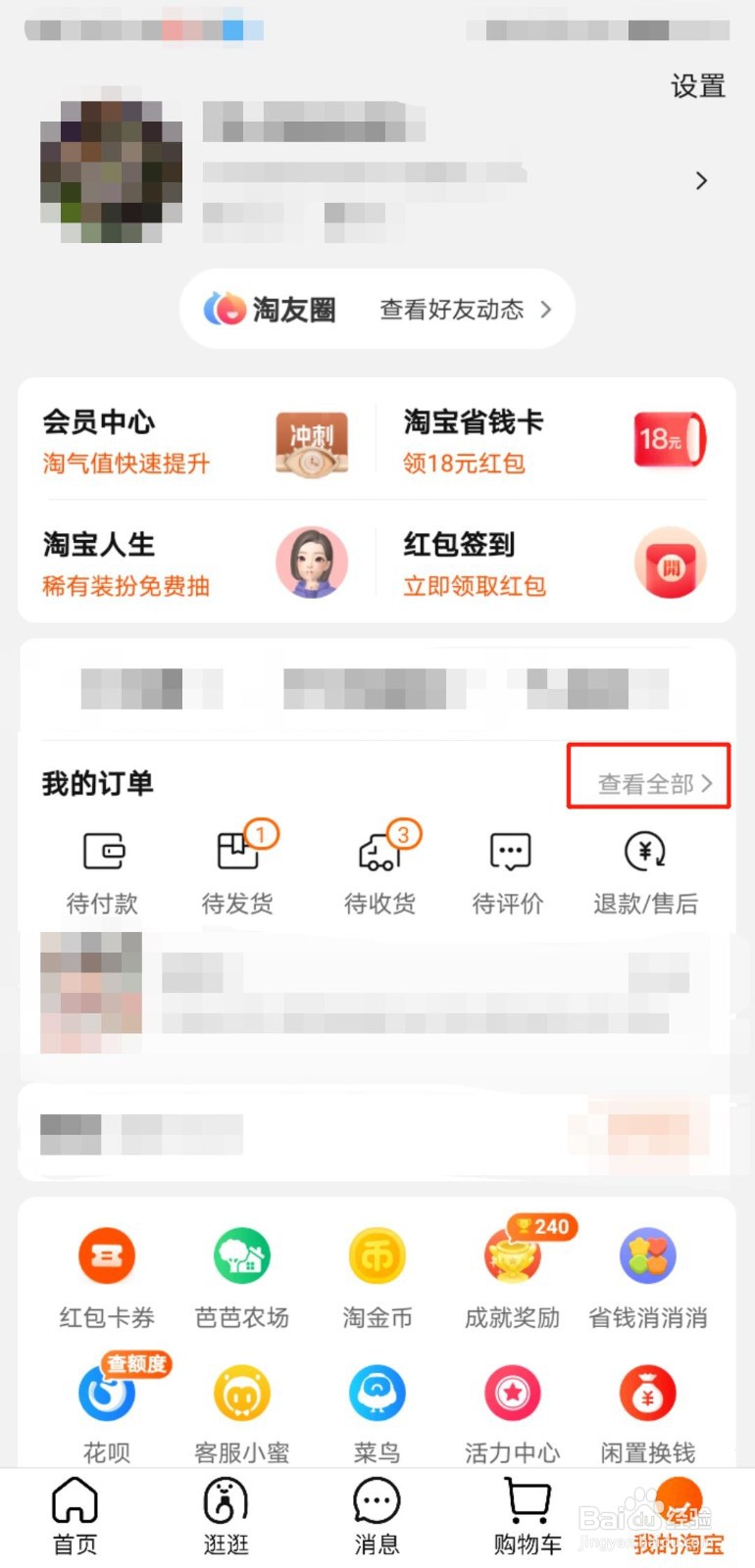 淘宝买过的东西怎么删除