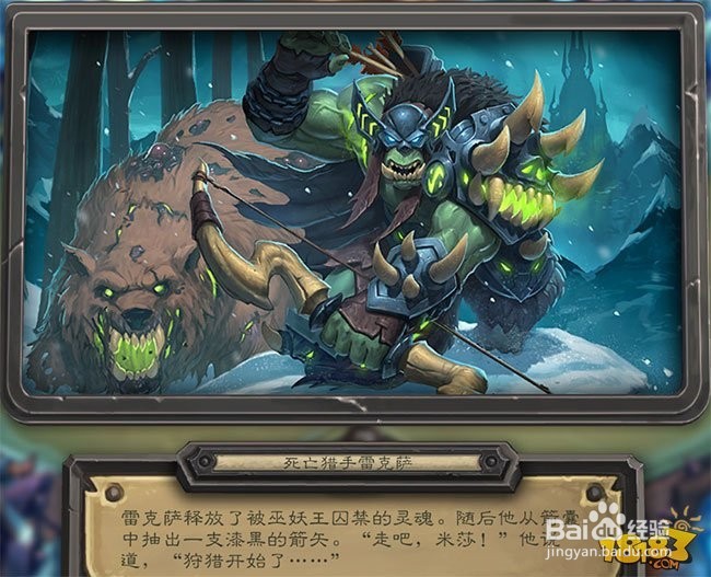 炉石传说猎人怎么打巫妖王