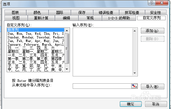 微软Excel技巧：[22]按照自定义顺序排序