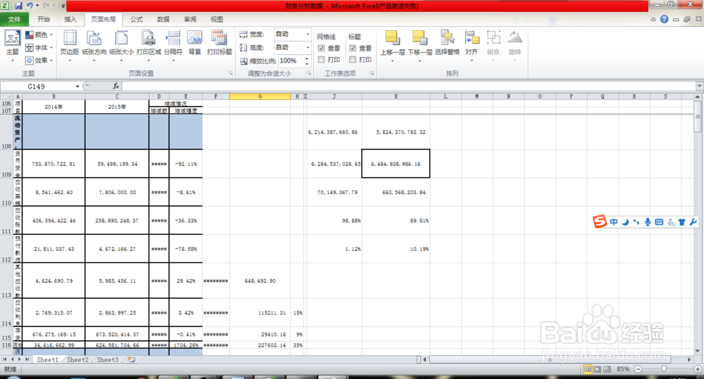 <b>Excel中如何保护整个工作表</b>