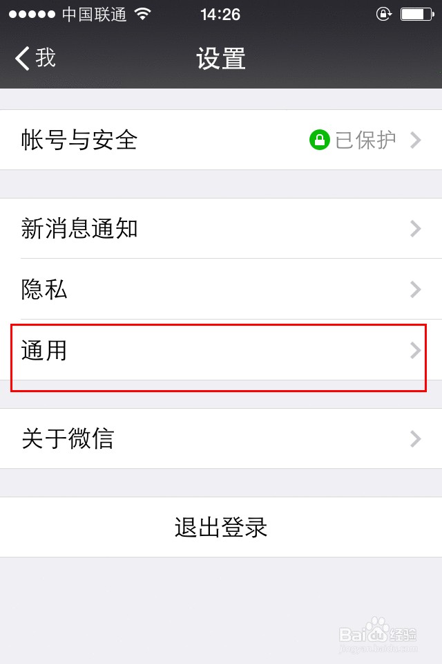 微信怎么设置接收离线消息