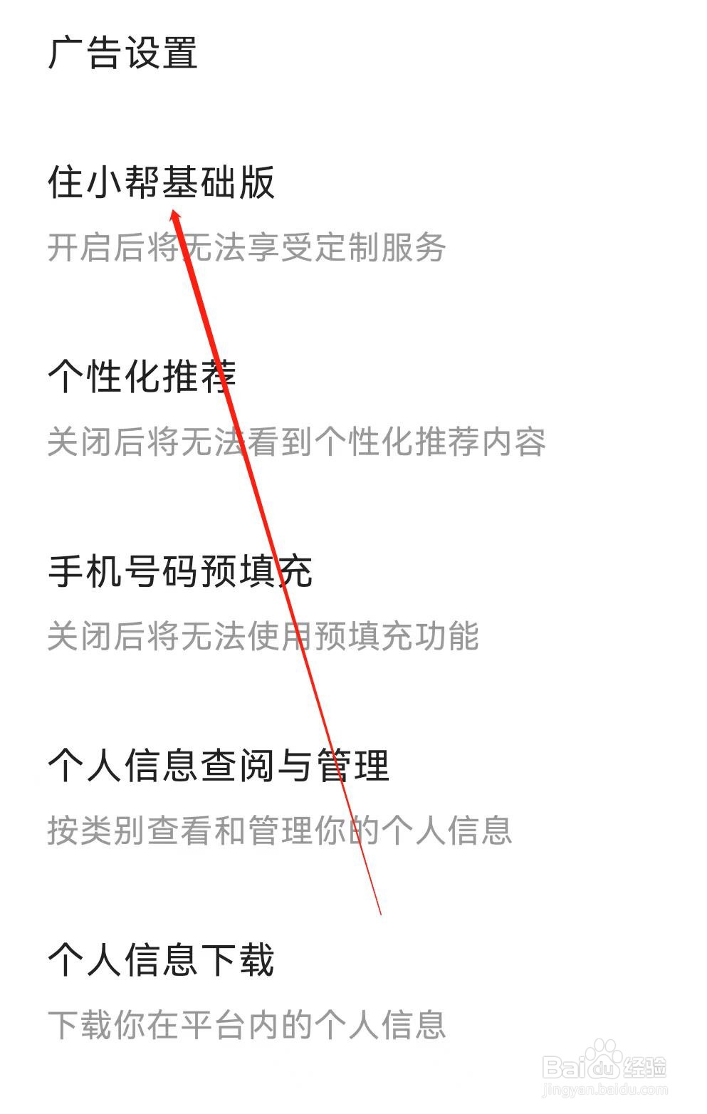 住小帮怎样查找住小帮基础版