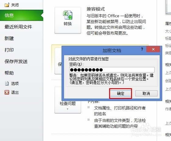 2010版excel如何设置密码