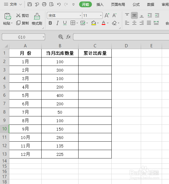 在WPS表格中如何使用SUM函数计算累加（累计）值