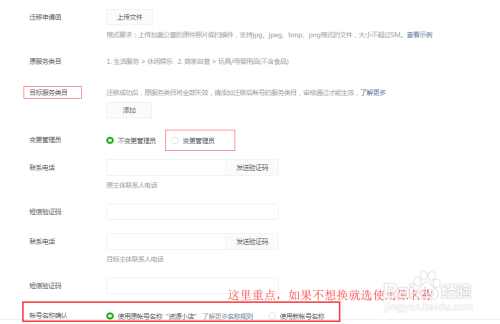 转让出售小程序怎么才能变更小程序的主体？