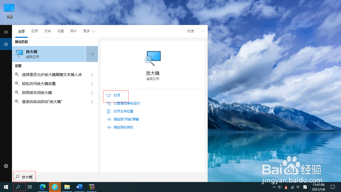 电脑放大镜怎么打开
