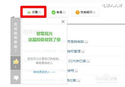 安全使用QQ：[6]解除手机绑定