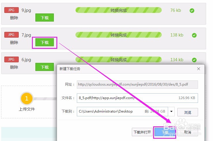 JPG转换成PDF