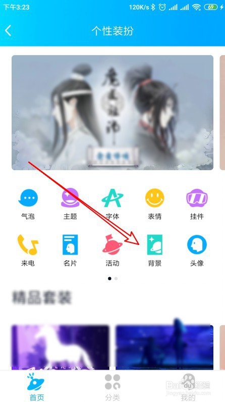 最新版手机QQ如何设置单独的聊天背景及批量设置