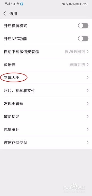 手机微信里怎么调试页面