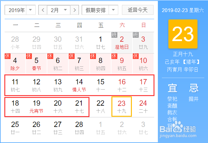 2019年春运订购火车票时间表
