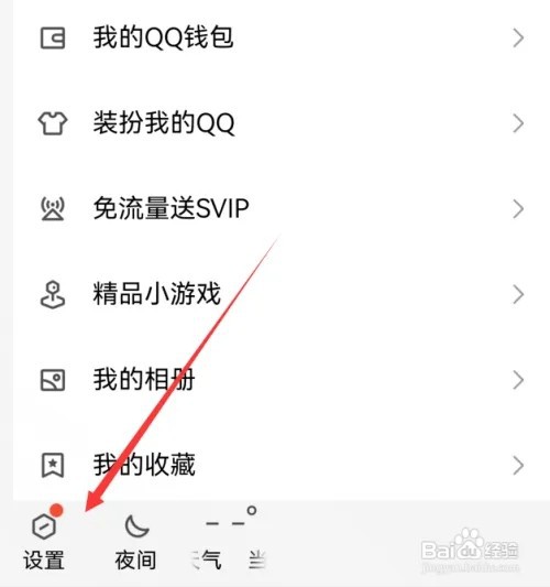 手机qq账号在哪里解冻