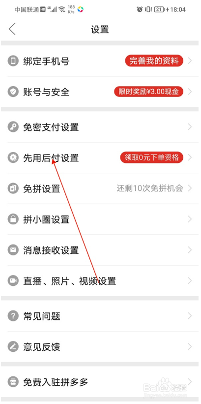 拼多多如何开通先用后付