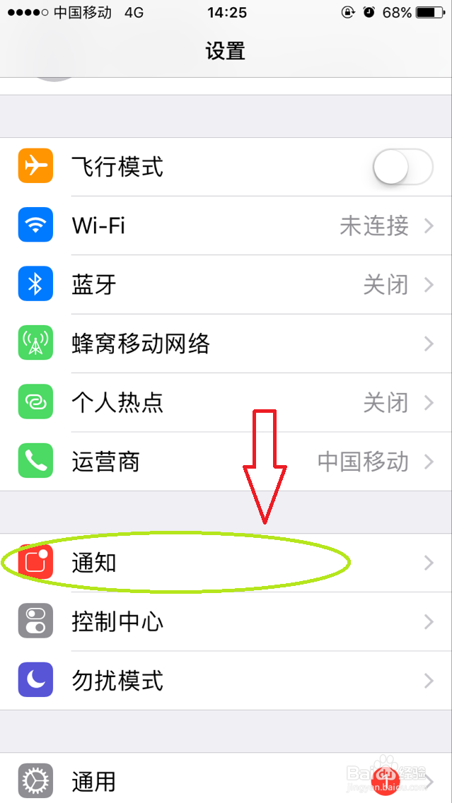 苹果手机如何取消通知关闭或调音