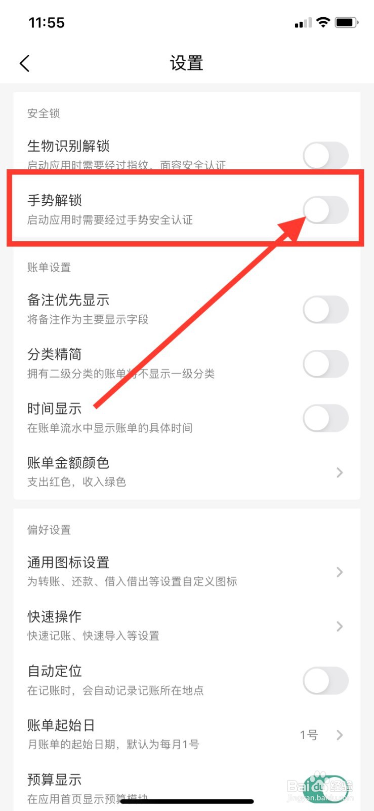 如何开启一木记账手势密码
