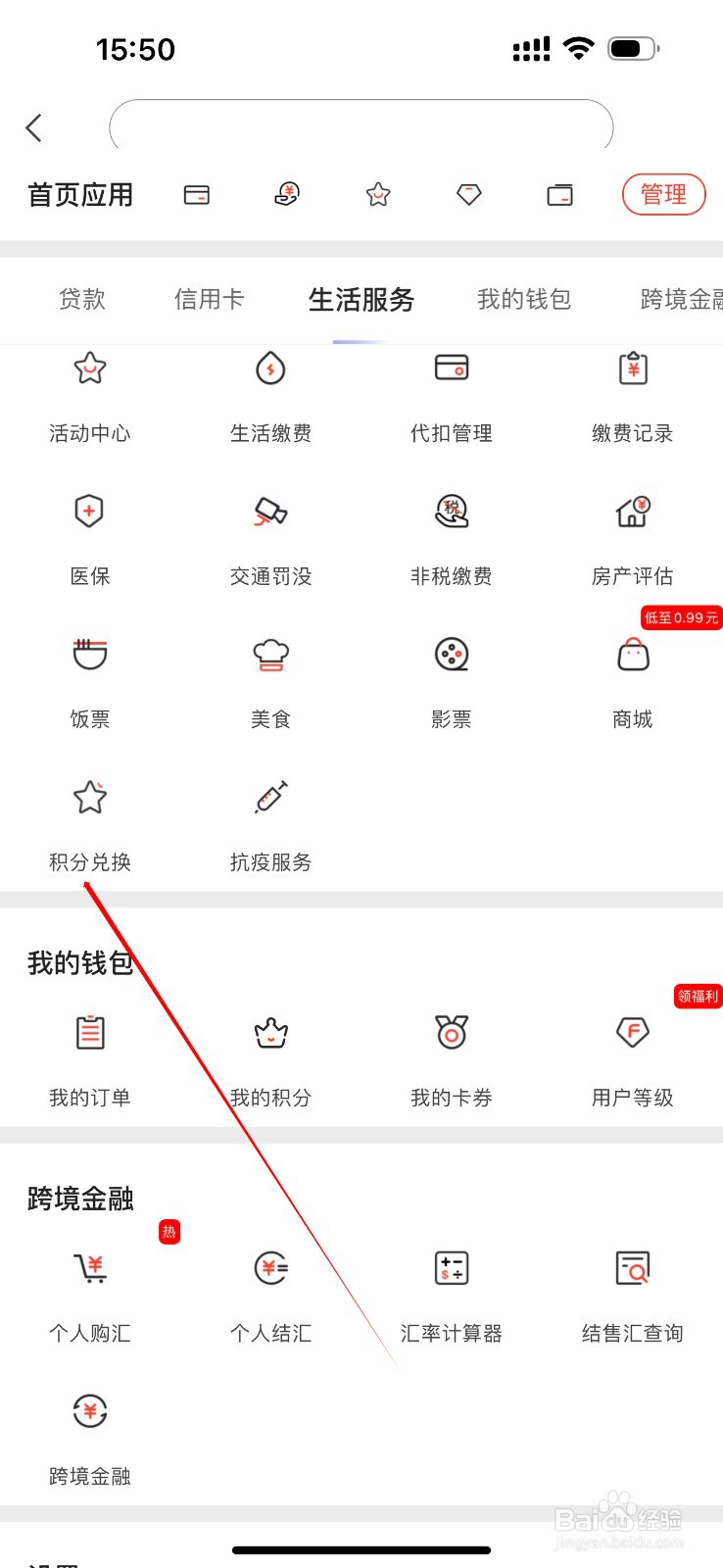 富滇银行如何查看积分兑换