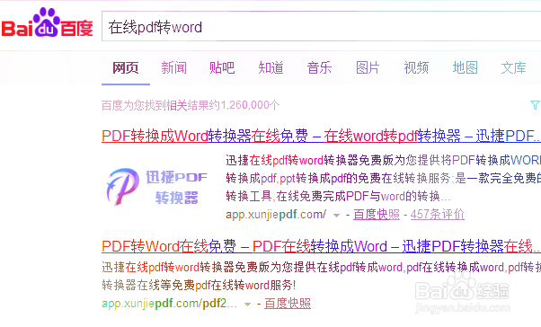 有什么免费的pdf转word
