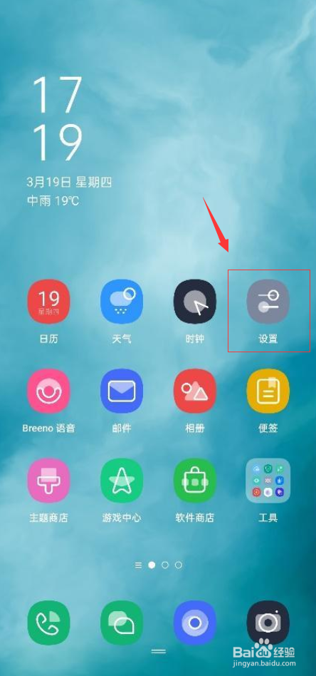 realme真我V13设置免打扰模式的方法