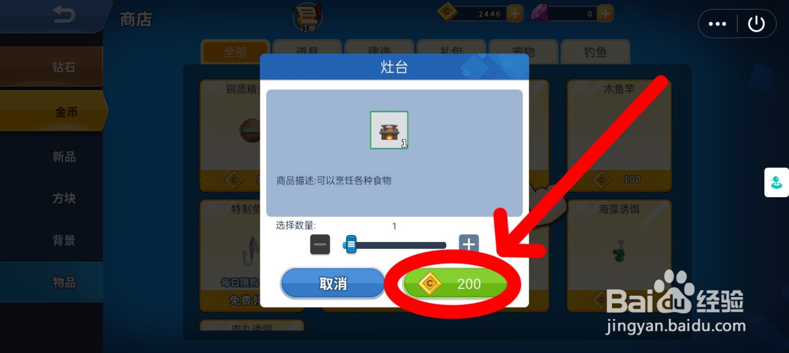 星球建造大师如何购买灶台