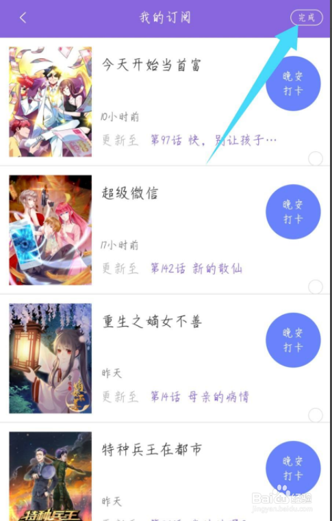 神漫画怎么取消收藏删除我的订阅