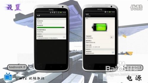 HTC官方安卓4.1升级教程~One X初尝果冻豆