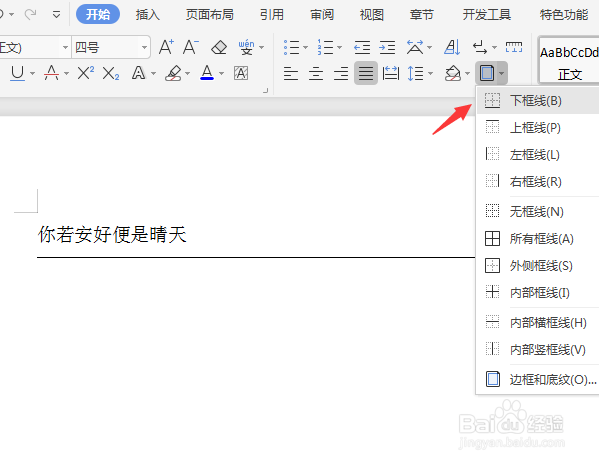 word文档下面的横线怎么去除