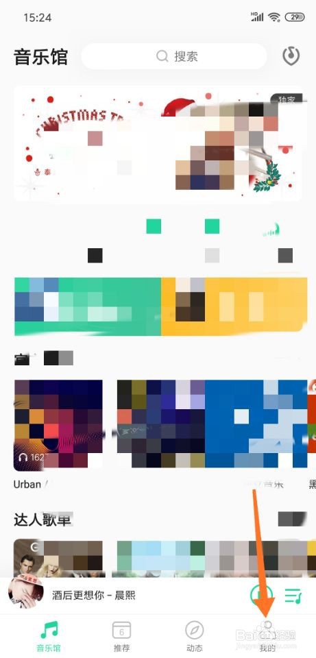 手机QQ音乐怎么开启桌面歌词