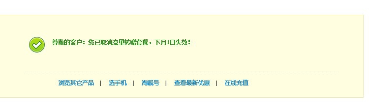 中国移动怎样转赠手机流量月结流量用不完怎办