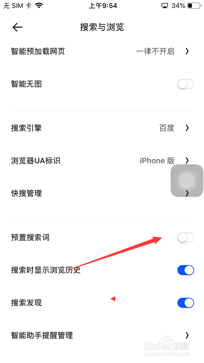 夸克怎么开启预置搜索词