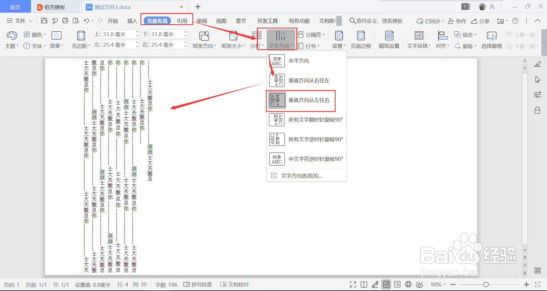 wps版excel如何调整文字的显示方向