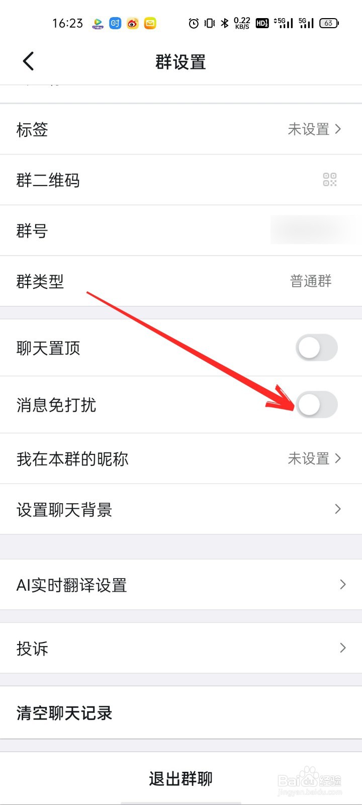 钉钉群怎么设置消息免打扰