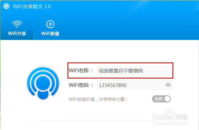 Wifi名怎么改中文？