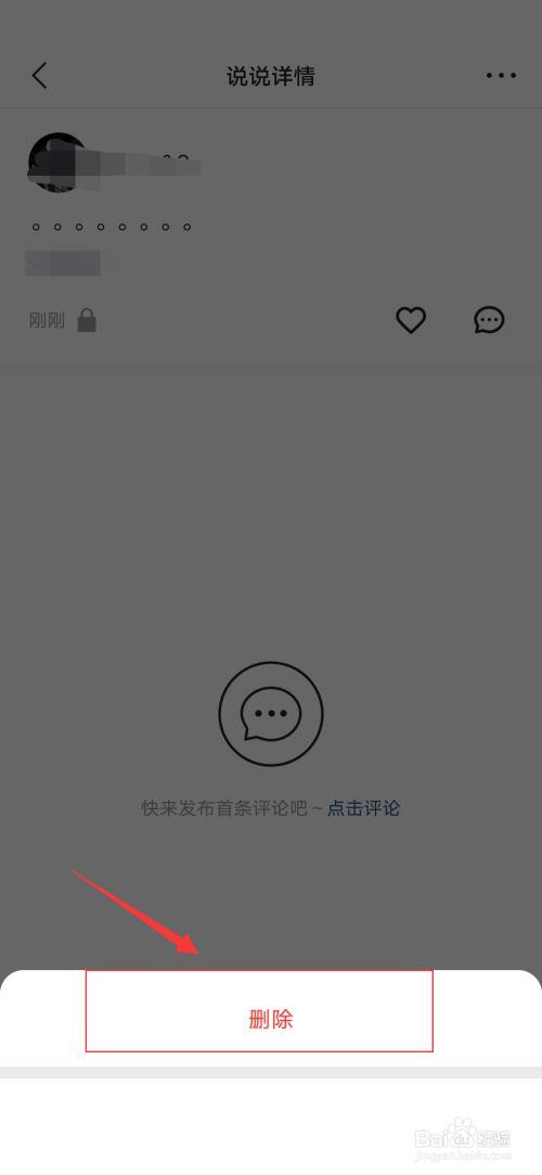 快手怎么删除动态?