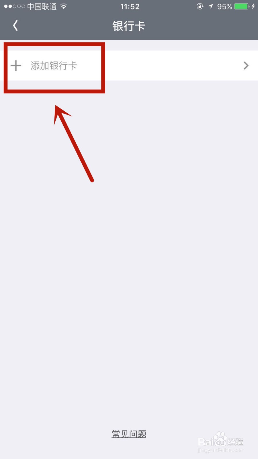 如何在连信中绑定银行卡