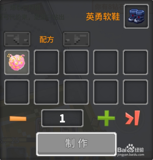 奶块中怎么做英勇软鞋