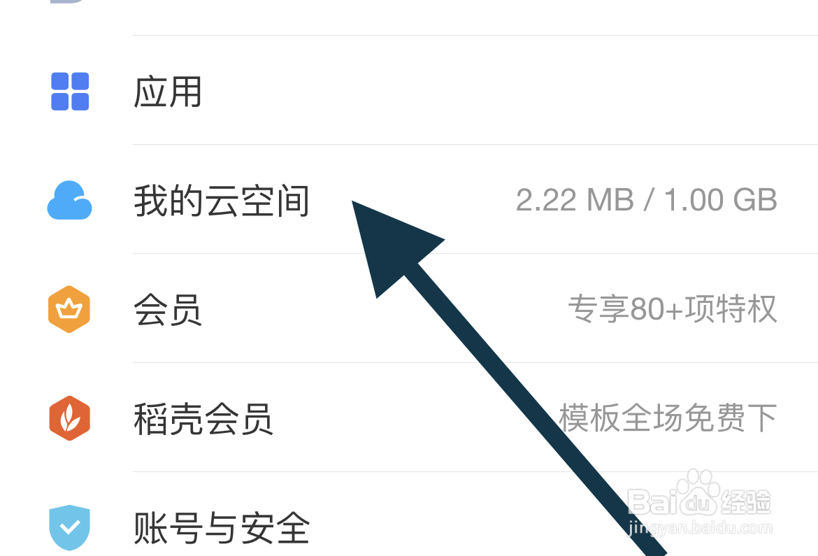 如何升级金山文档中我的云空间？