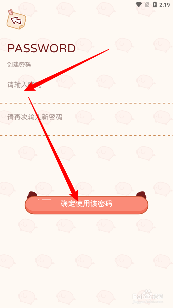 嘟嘟记账aPP如何设置初始密码