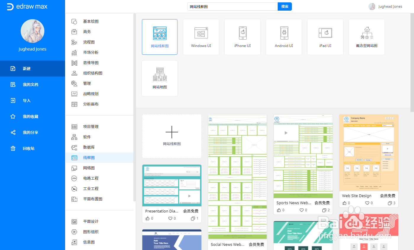 网站线框图怎么做？