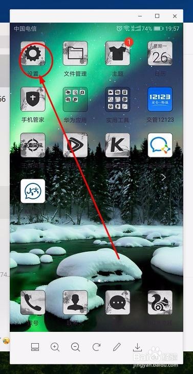 华为P10如何调字体变大