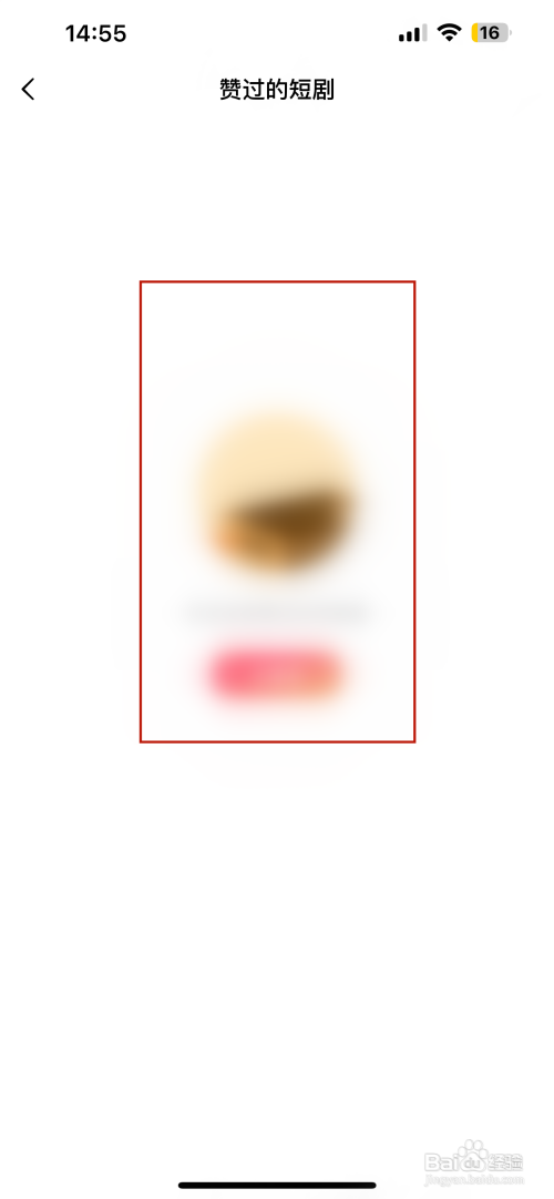 番茄短剧如何查看赞过的短剧