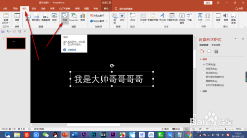 如何让你的PPT字体高大上(增加文字外边框)下
