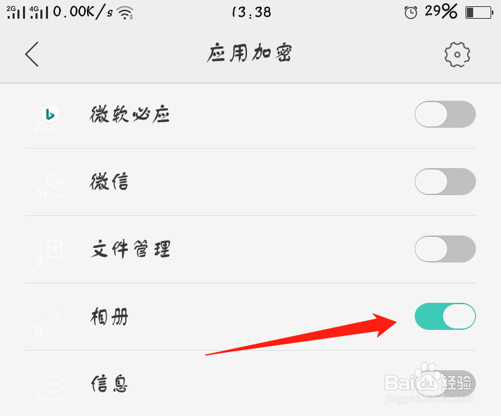 OPPO R9 手机相册加密怎么解决