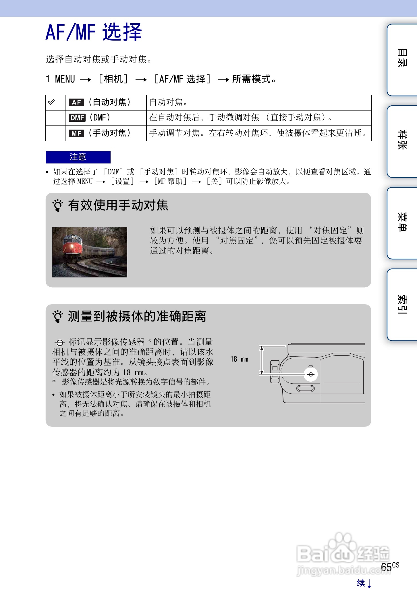 SONY索尼 NEX-3N数码相机(α手册)说明书:[7]