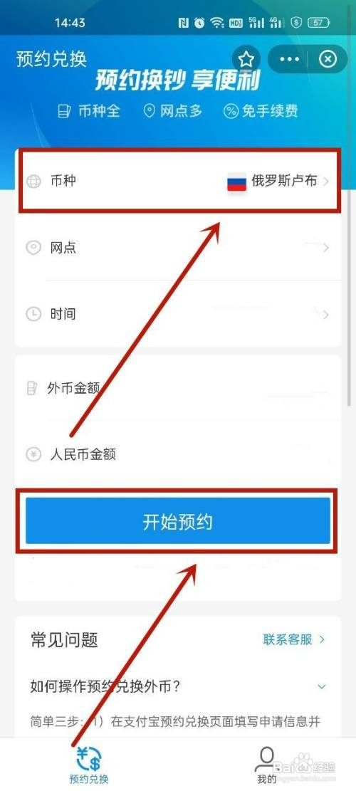 支付宝买入卢布怎么操作